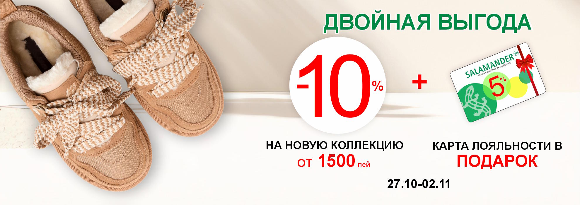 Двойная выгода